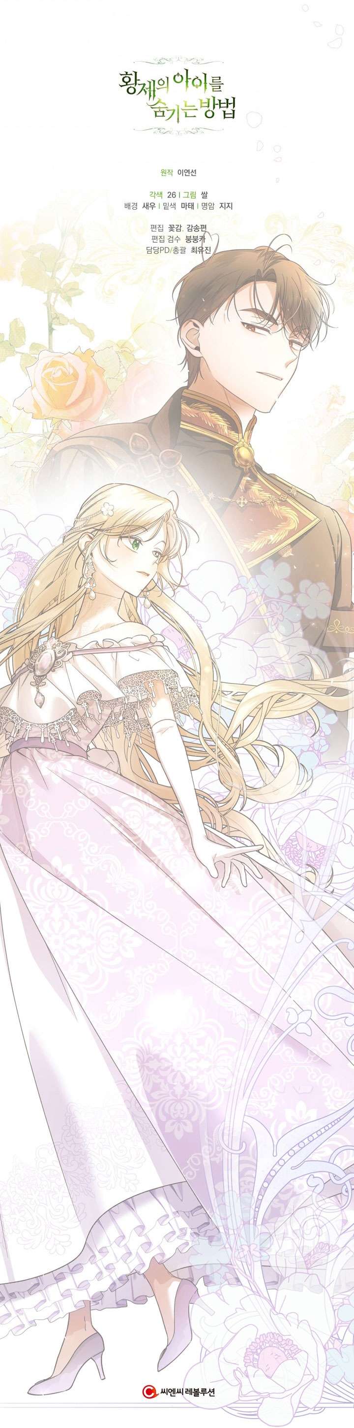 Phương Pháp Che Giấu Đứa Con Của Hoàng Đế Chapter 34 - Trang 4