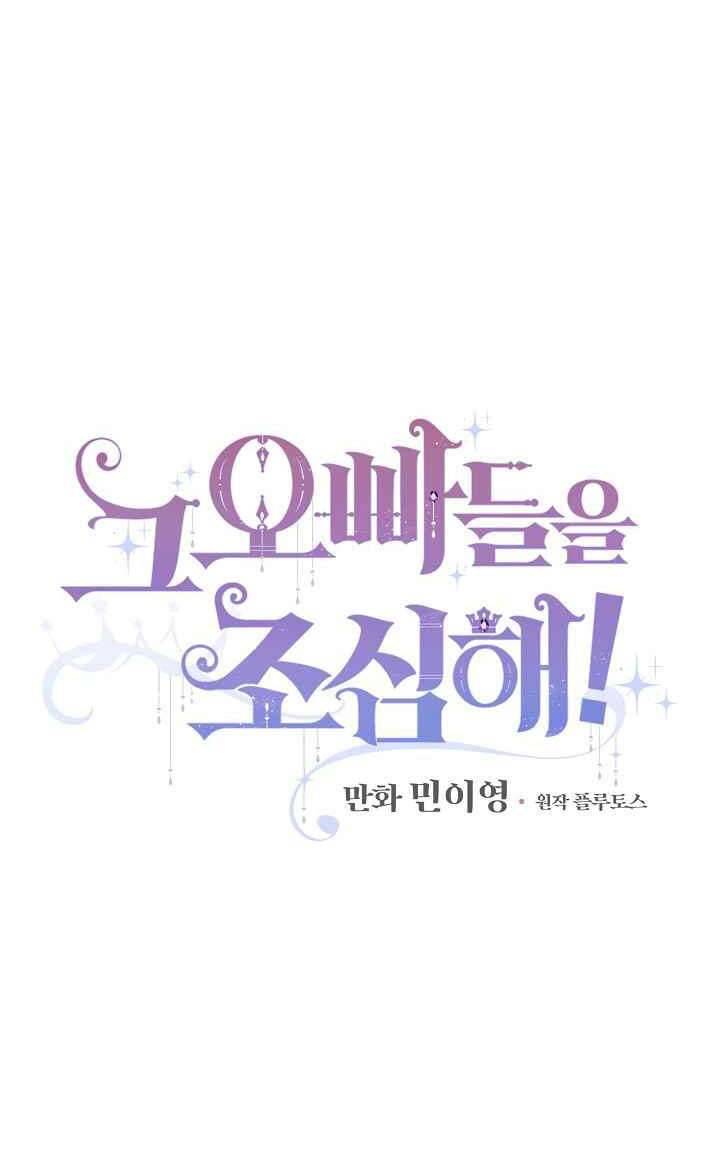 Cẩn Thận Với Các Anh Trai Đấy! Chap 45 - Trang 2