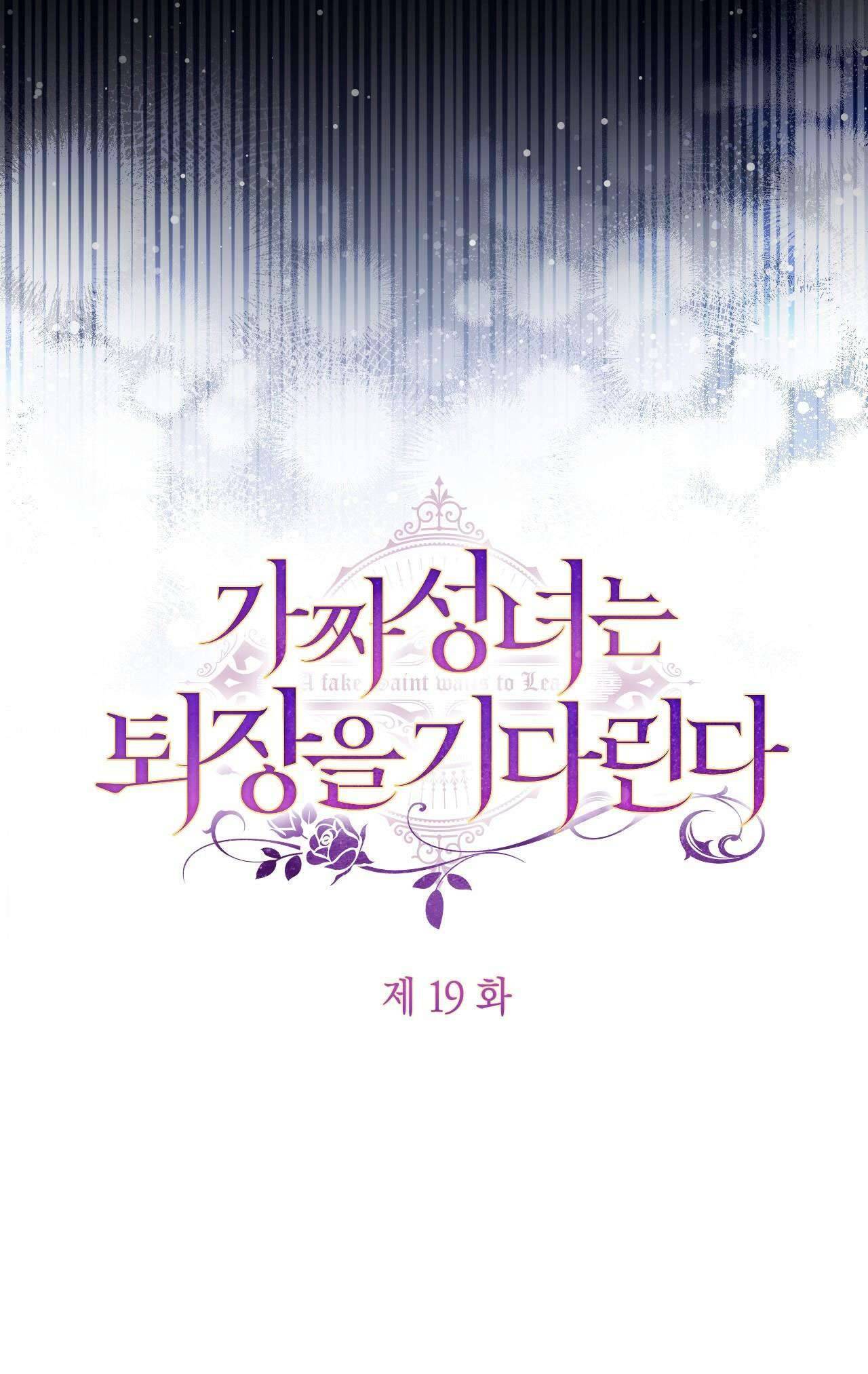 Thánh Nữ Giả Muốn Bỏ Trốn Chap 19 - Trang 4