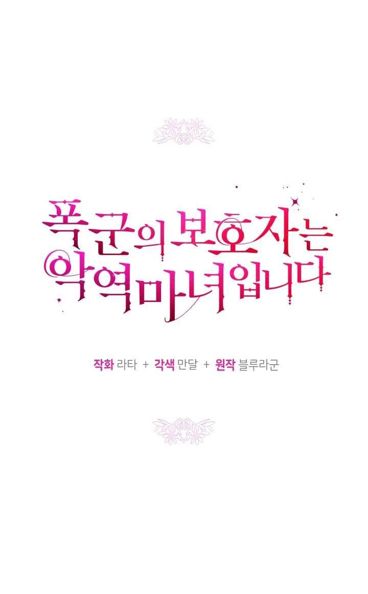 Người Bảo Hộ Của Bạo Quân Là Ma Nữ Tàn Độc Chap 43 - Trang 4