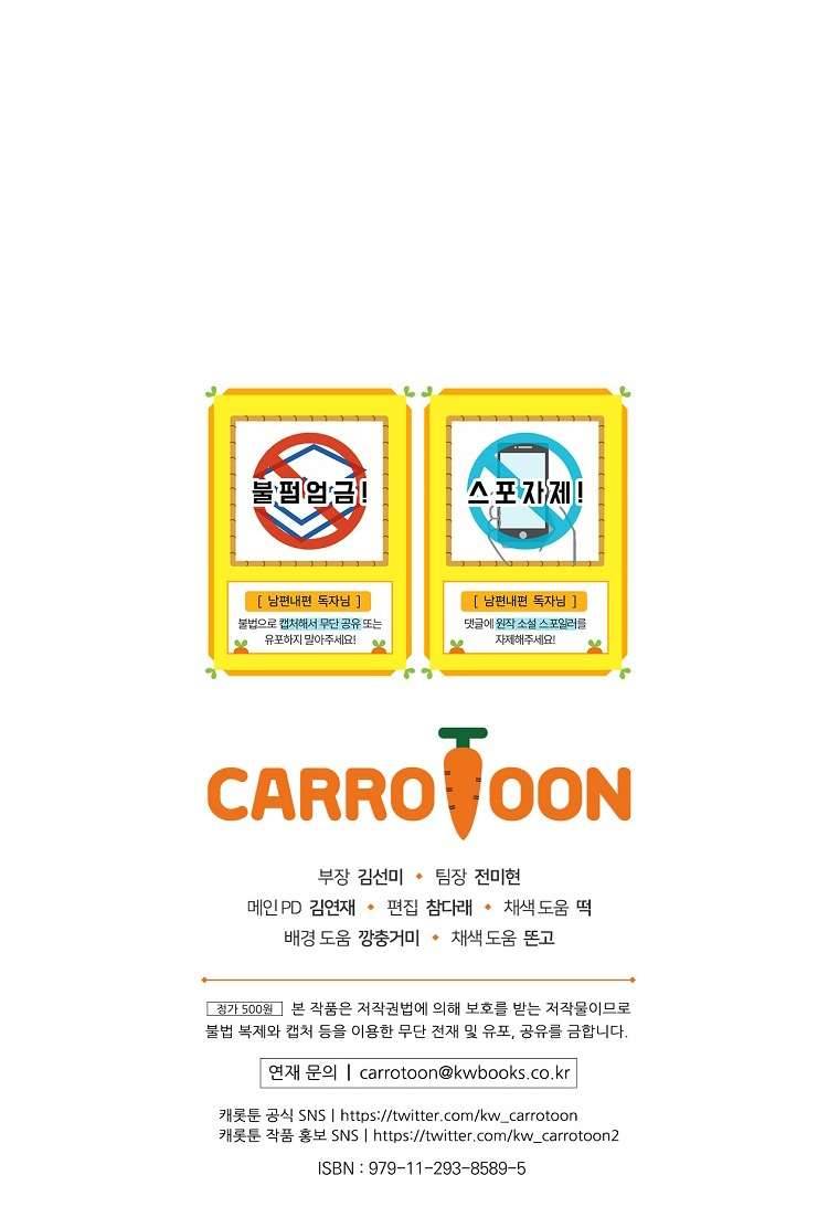 Phương Pháp Khiến Phu Quân Đứng Về Phía Tôi Chapter 55 - Trang 4