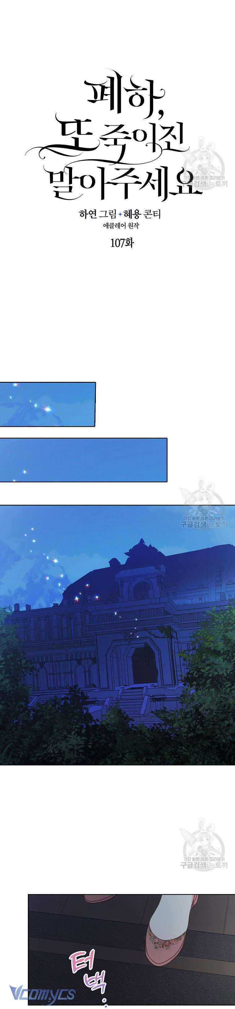 Bệ Hạ Xin Đừng Giết Tôi!!! Chap 107 - Trang 2