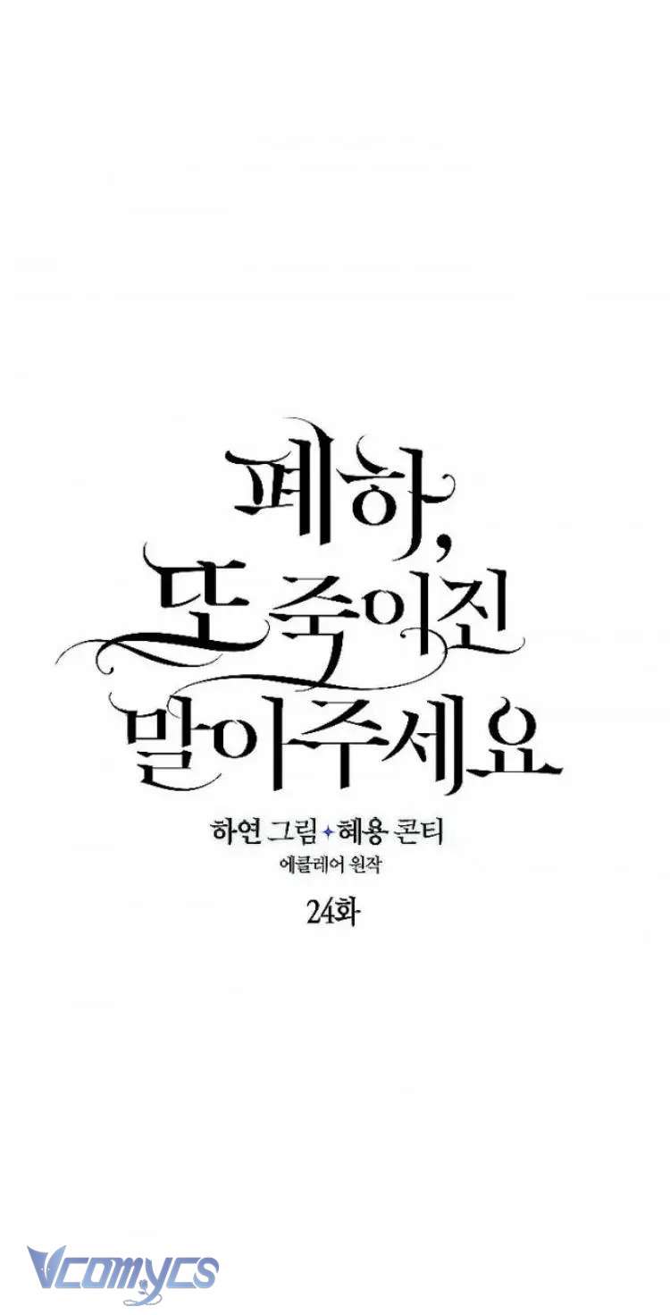 Bệ Hạ Xin Đừng Giết Tôi!!! Chap 24 - Trang 3