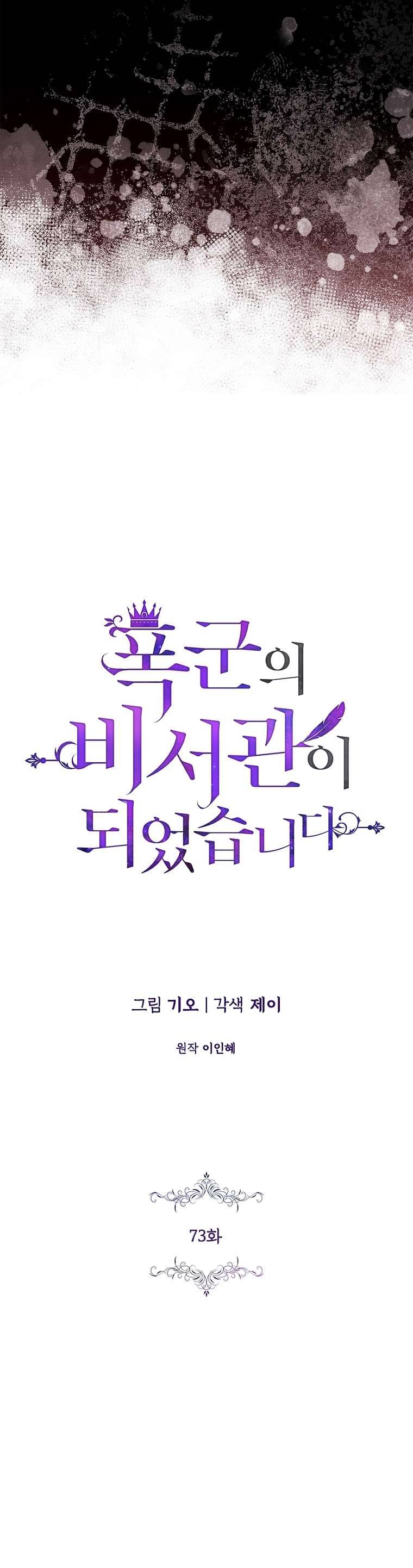 Thư Ký Của Bạo Chúa Chapter 73 - Next Chapter 74