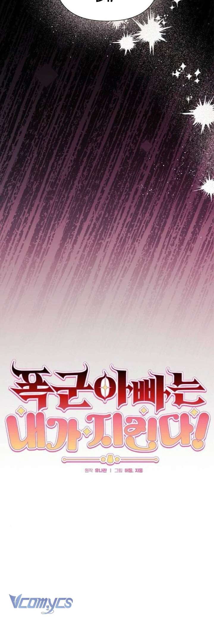 Papa Bạo Chúa, Con Sẽ Bảo Vệ Người! Chap 7 - Trang 2