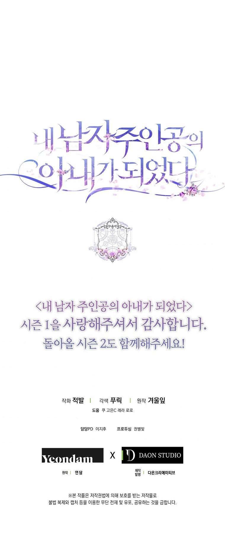 Tôi Trở Thành Vợ Của Nam Chính Chap 40 - Trang 3