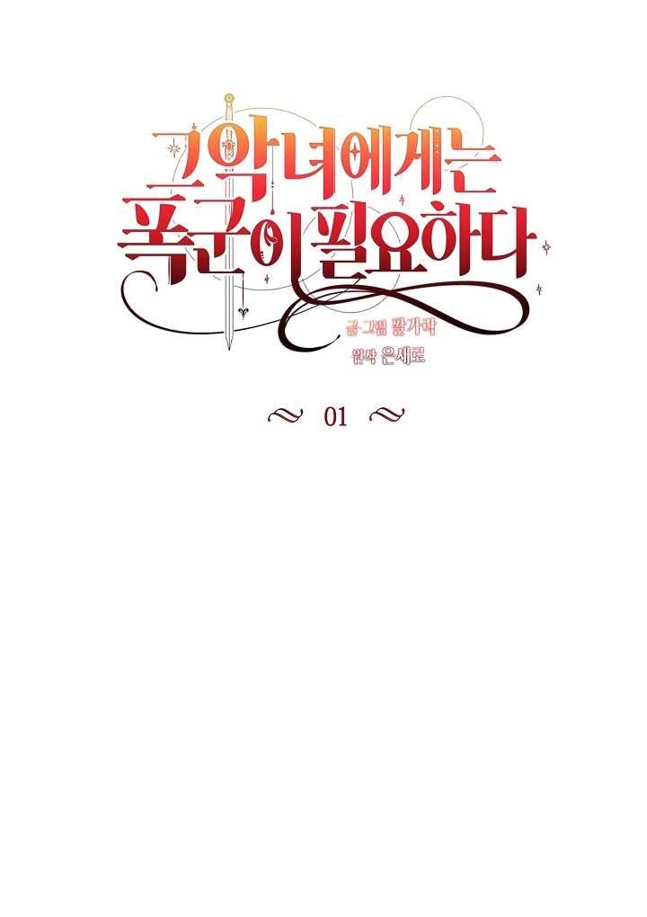 Ác Nữ Cần Bạo Chúa Chapter 1 - Trang 4