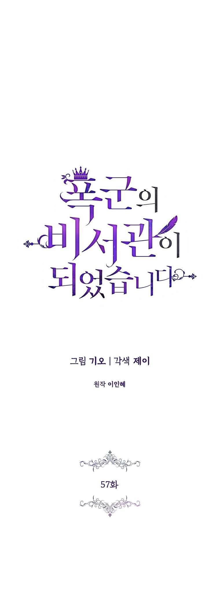 Thư Ký Của Bạo Chúa Chapter 57 - Next Chapter 58