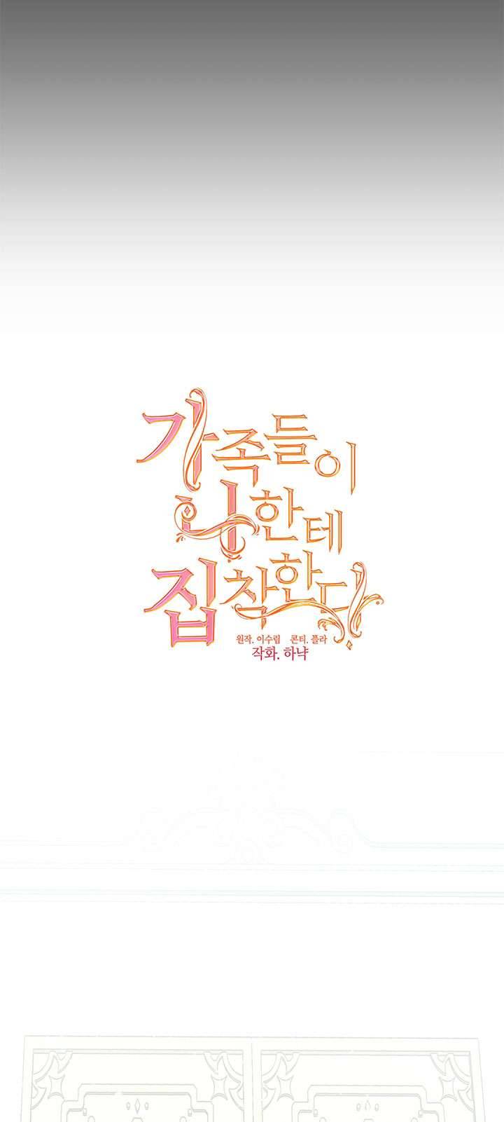 Gia Đình Bị Ám Ảnh Bởi Tôi Chapter 22 - Trang 4