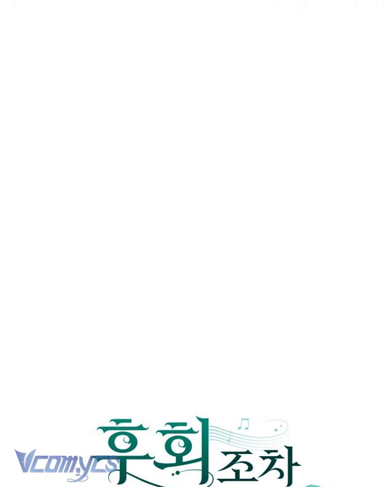 Dành Cho Những Ai Coi Hối Tiếc Là Điều Xa Xỉ Chap 25 - Trang 4