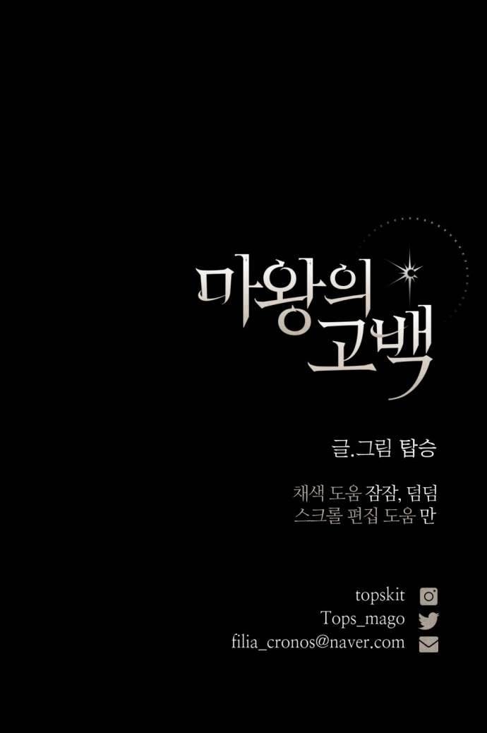 Lời Thú Nhận Của Chúa Tể Bóng Tối Chap 61 - Trang 4