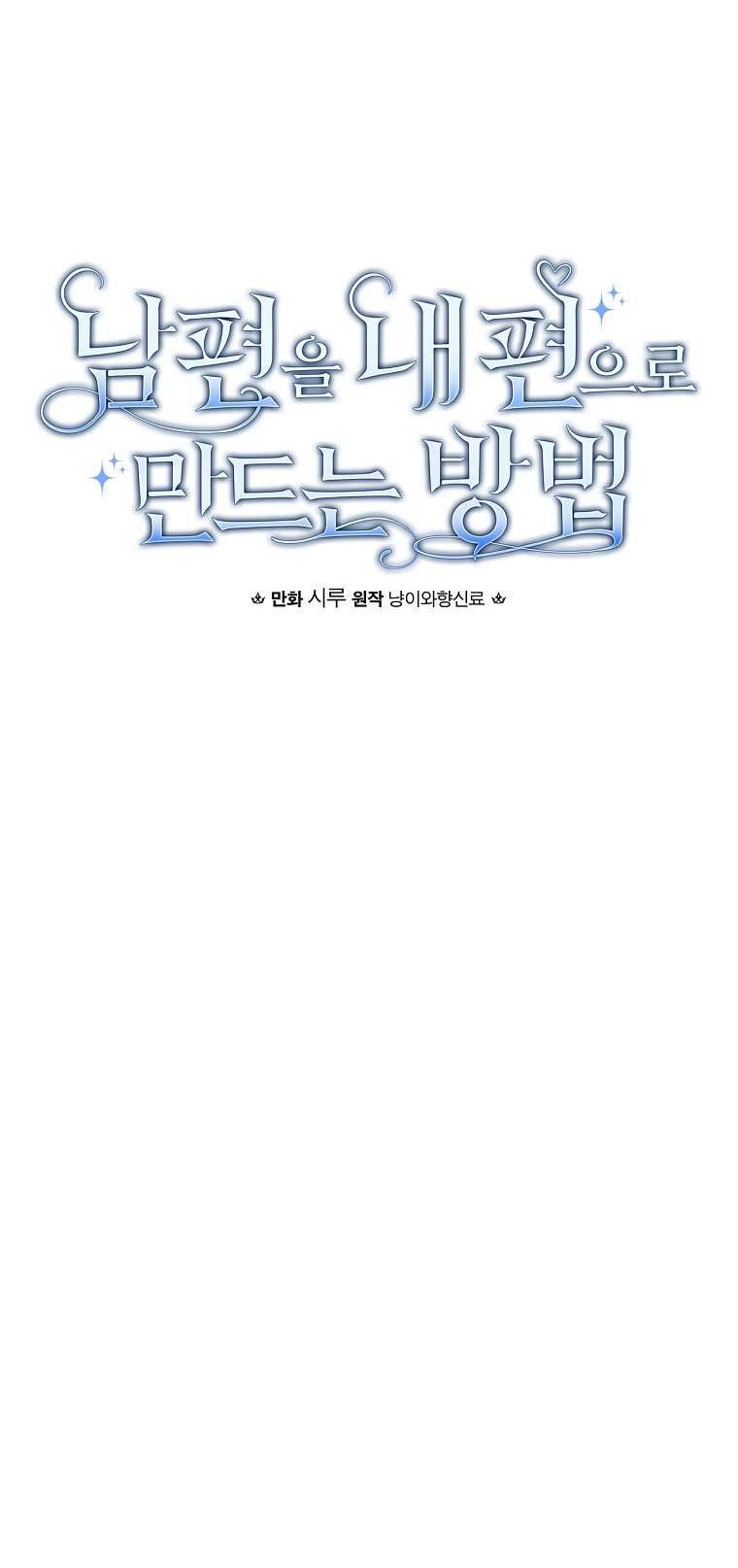 Phương Pháp Khiến Phu Quân Đứng Về Phía Tôi Chapter 4 - Trang 4