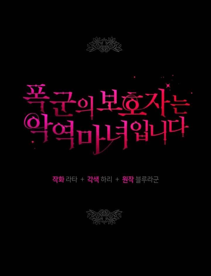 Người Bảo Hộ Của Bạo Quân Là Ma Nữ Tàn Độc Chap 23 - Trang 4