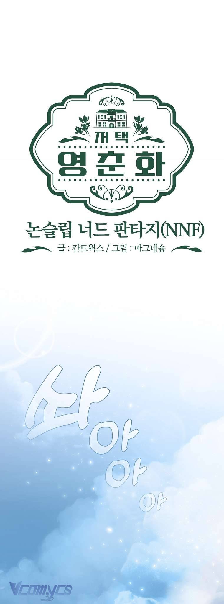 [18+] Dinh Thự Young Chun Hwa: Mọt Sách Phóng Túng Không Ngủ Được Chapter 4 - Trang 3