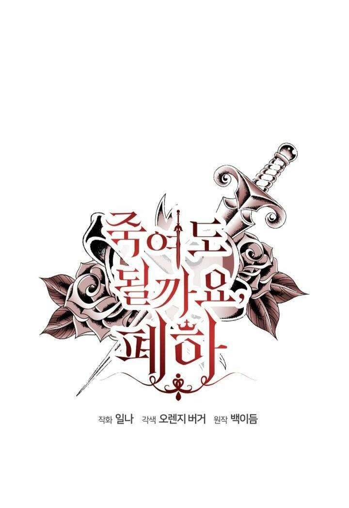 Bệ Hạ, Tôi Sẽ Giết Ngài! Chapter 3 - Trang 4