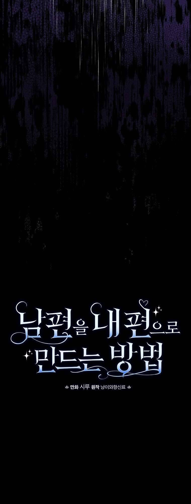 Phương Pháp Khiến Phu Quân Đứng Về Phía Tôi Chapter 1 - Trang 4