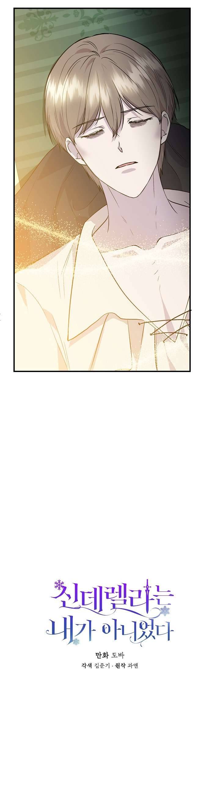 Tôi Không Phải Là Cinderella Chapter 36 - Next Chapter 36.5