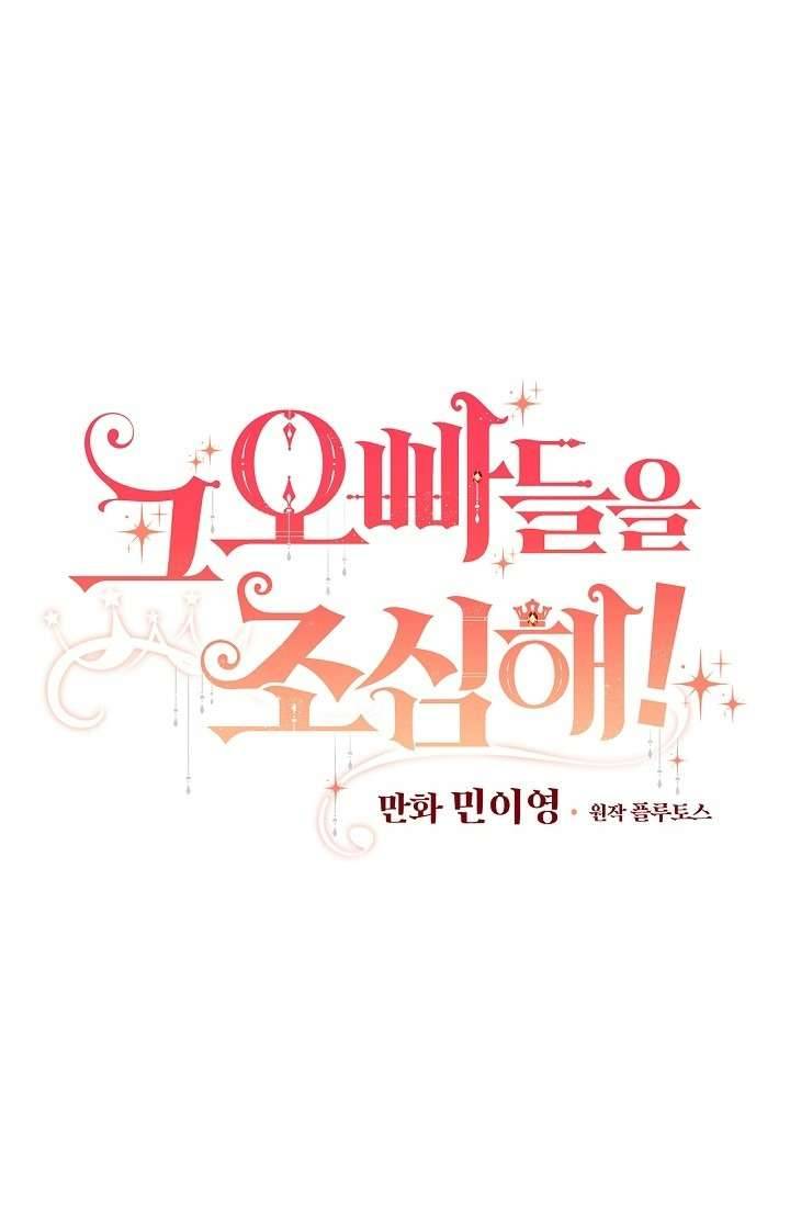 Cẩn Thận Với Các Anh Trai Đấy! Chap 70 - Trang 2