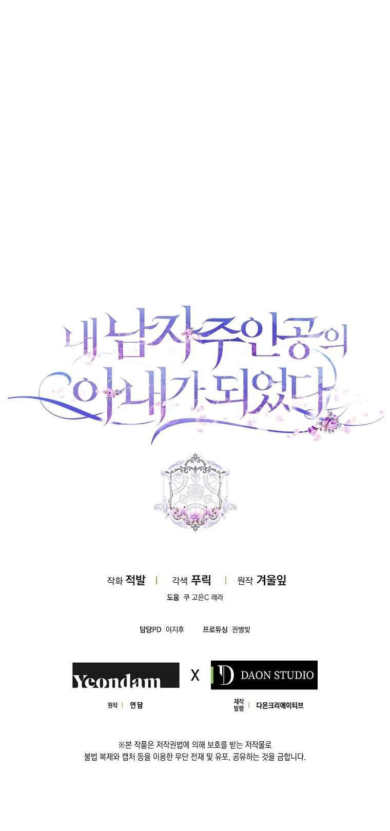 Tôi Trở Thành Vợ Của Nam Chính Chap 6 - Trang 3