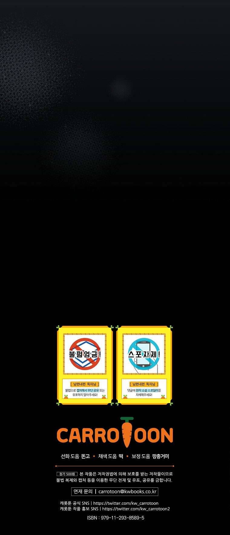 Phương Pháp Khiến Phu Quân Đứng Về Phía Tôi Chapter 78 - Trang 4