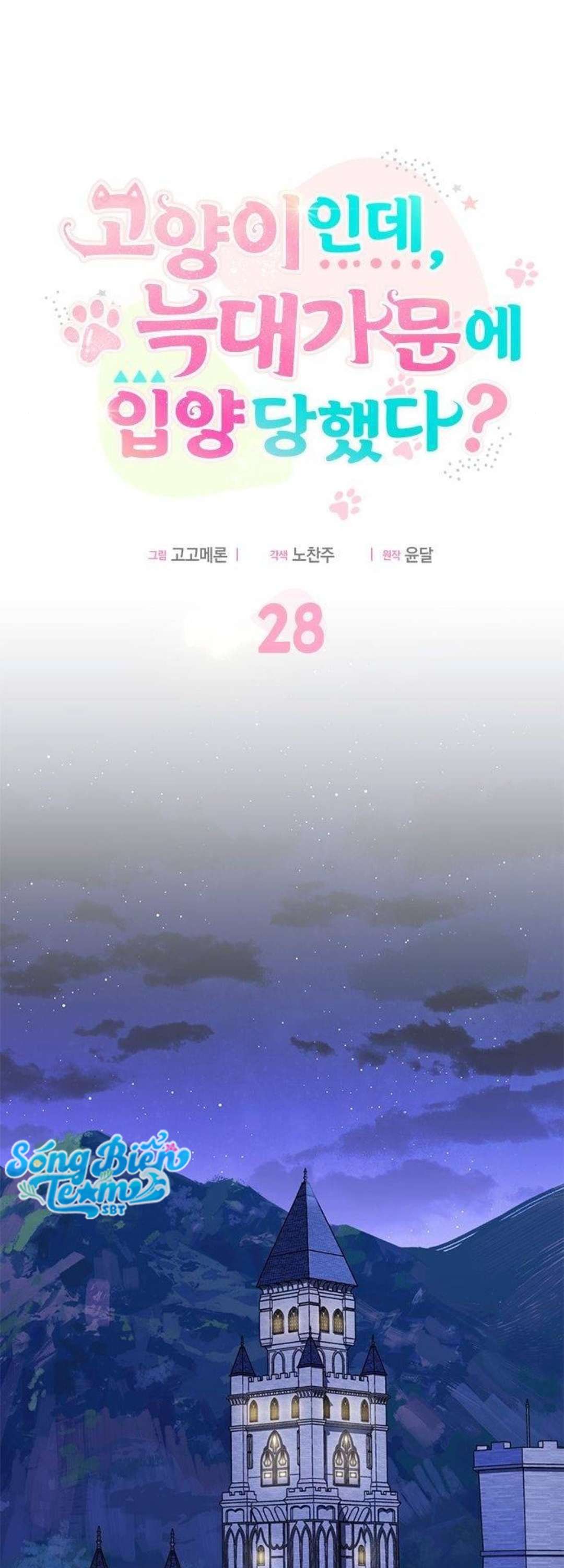 Mèo con được gia tộc sói nhận nuôi? Chapter 28 - Trang 3