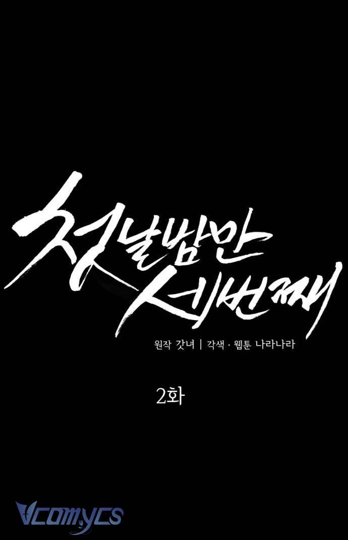 Ba Lần Động Phòng Chapter 2 - Trang 4