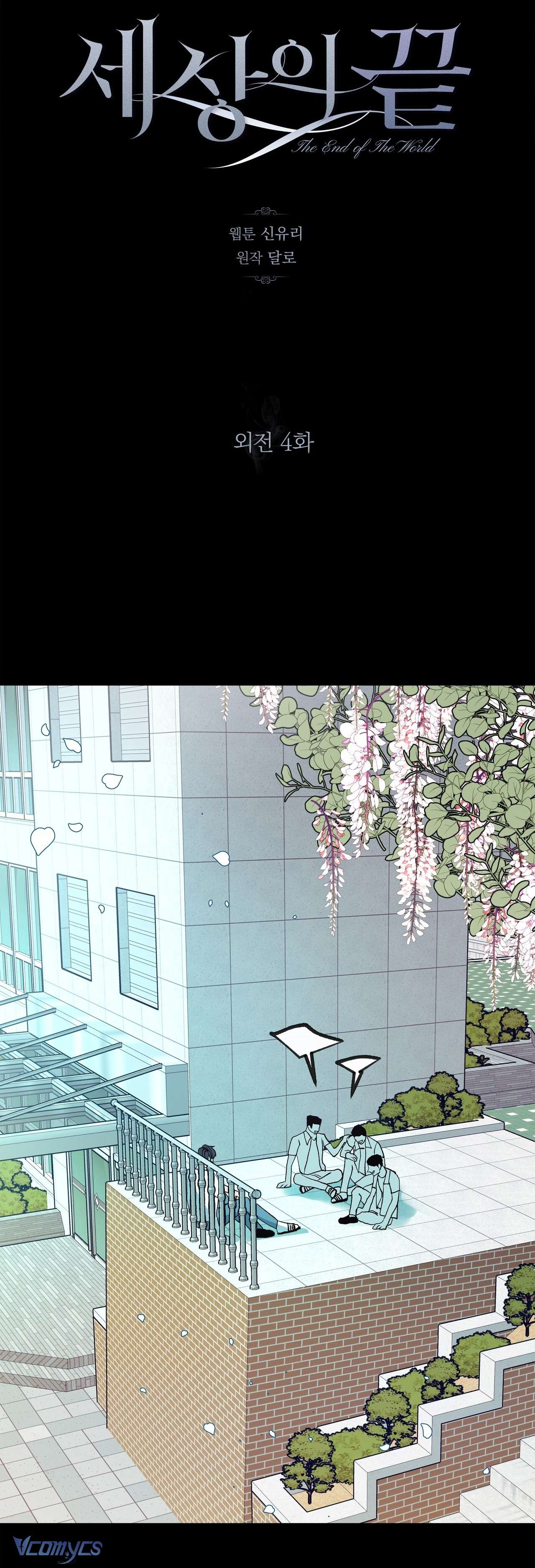 [18+] Tận Cùng Của Thế Giới Chap 49 - Trang 2