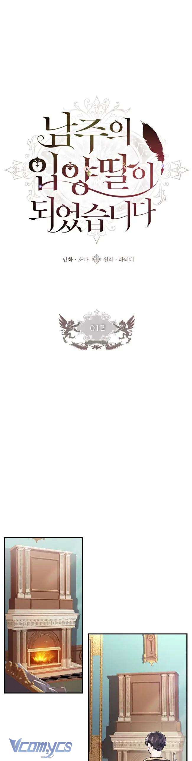 Tôi Đã Trở Thành Con Gái Nuôi Của Nam Chính Chap 12 - Trang 2