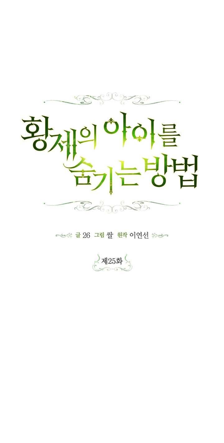 Phương Pháp Che Giấu Đứa Con Của Hoàng Đế Chapter 25 - Trang 4