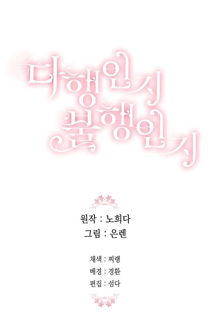 May Mắn Hay Bất Hạnh Chap 48 - Trang 4