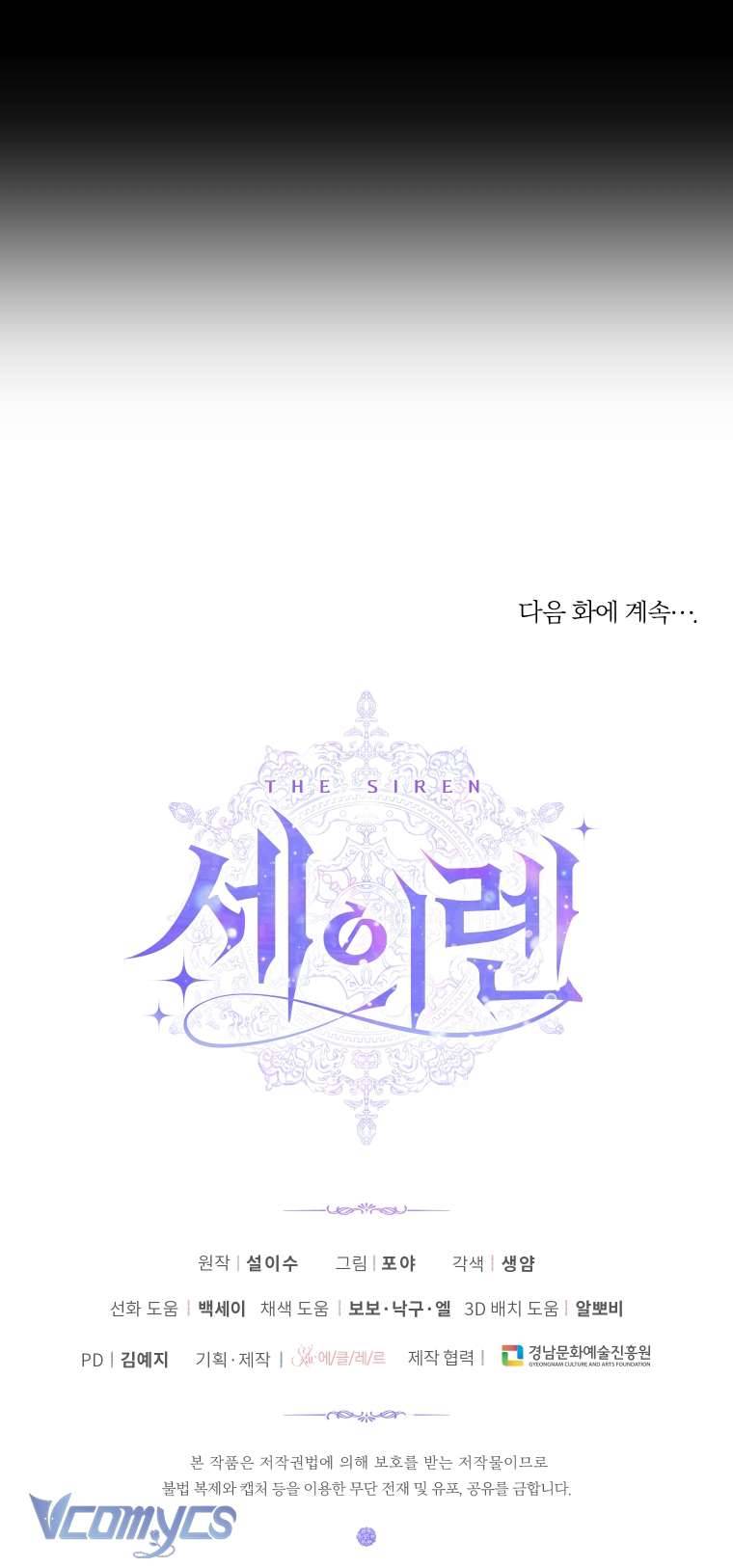 Siren: Trở Thành Gia Đình Của Nhân Vật Phản Diện Chapter 83 - Trang 3