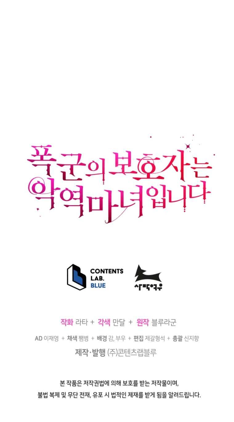 Người Bảo Hộ Của Bạo Quân Là Ma Nữ Tàn Độc Chap 65 - Trang 4