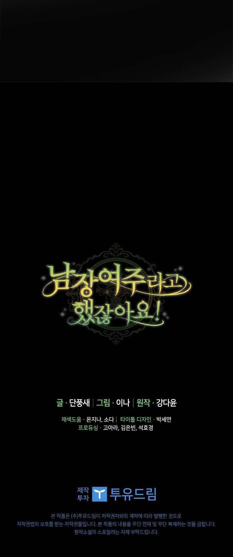 Tôi Đã Bảo Nữ Chính Đang Cải Trang Cơ Mà! Chap 28 - Trang 2