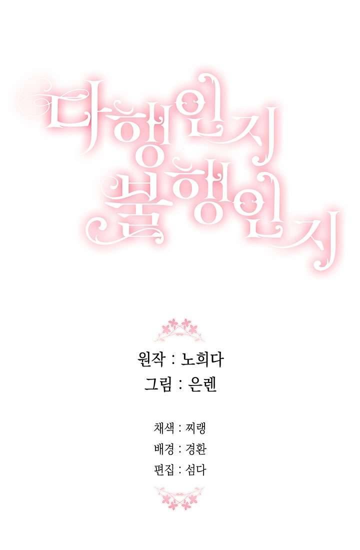 May Mắn Hay Bất Hạnh Chap 43 - Trang 4