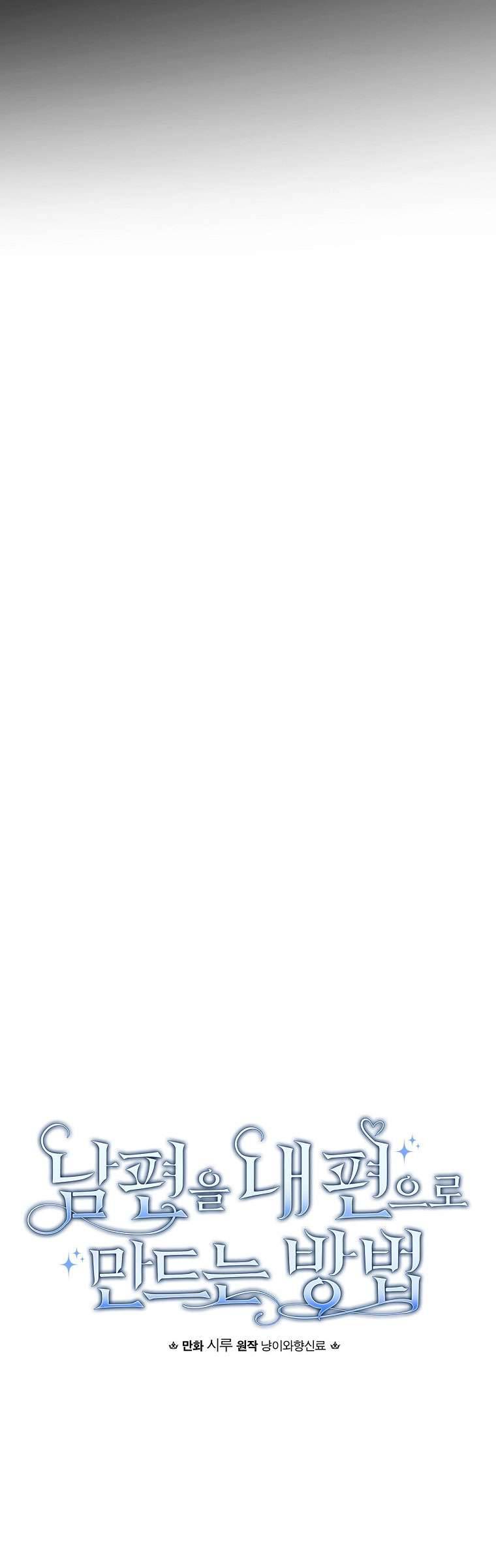 Phương Pháp Khiến Phu Quân Đứng Về Phía Tôi Chapter 33 - Trang 4