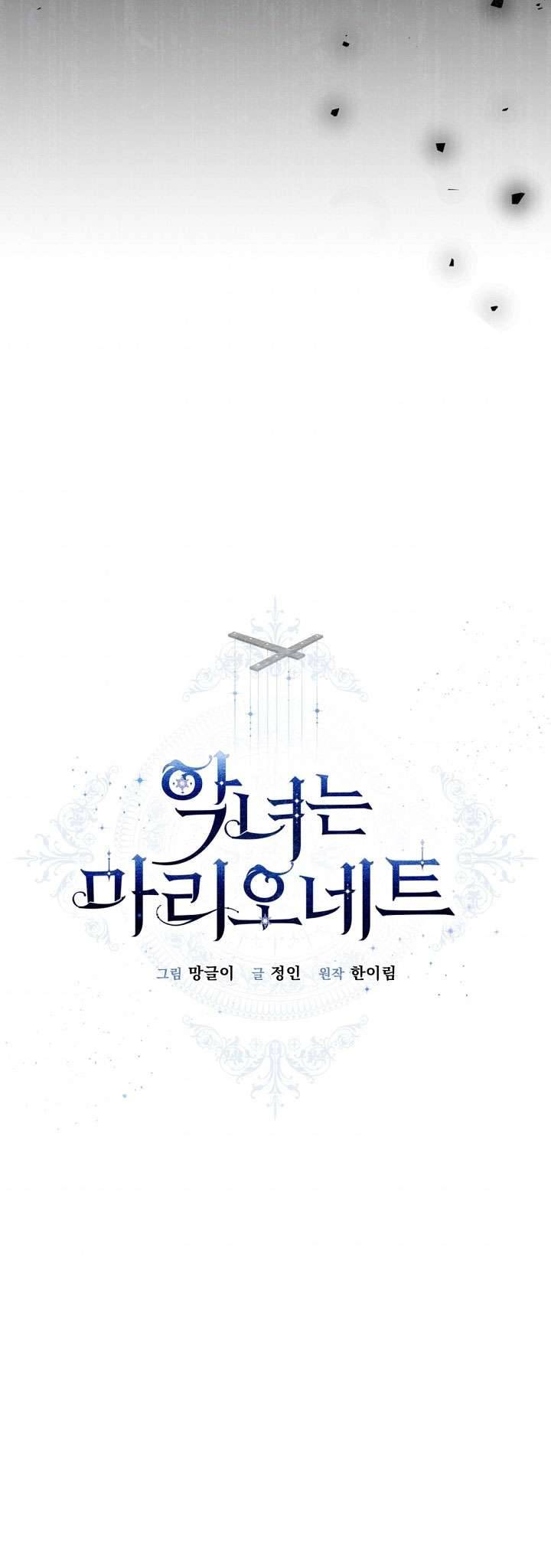 Ác Nữ Chỉ Là Một Con Rối Chap 52 - Next Chap 53