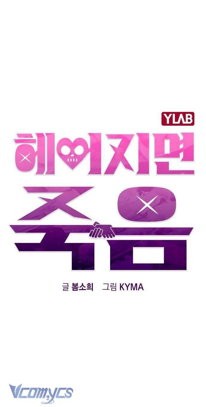 Nếu Chia Tay, Chúng Ta Sẽ Chết Chap 1 - Trang 2