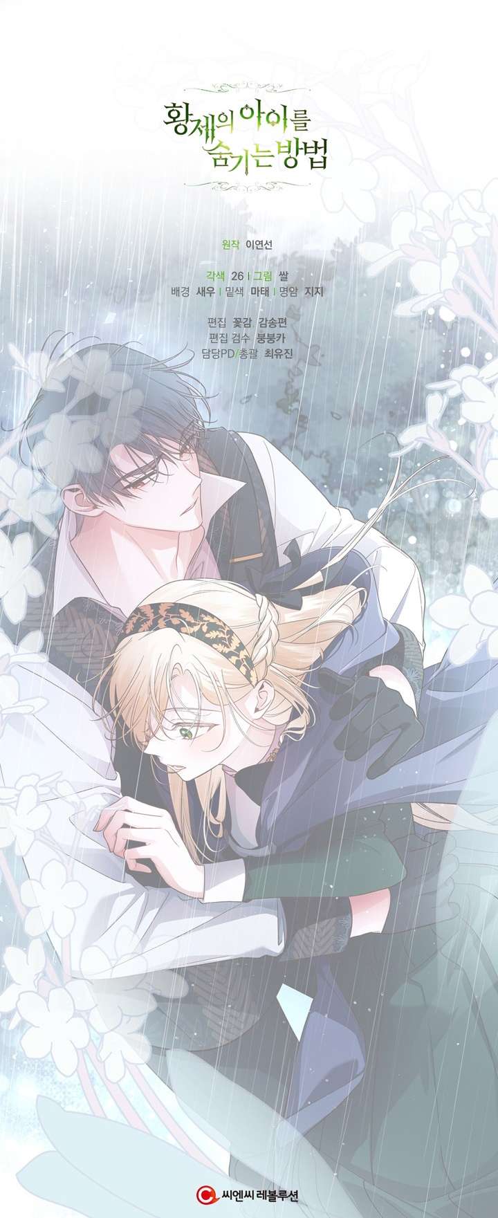 Phương Pháp Che Giấu Đứa Con Của Hoàng Đế Chapter 39 - Trang 4