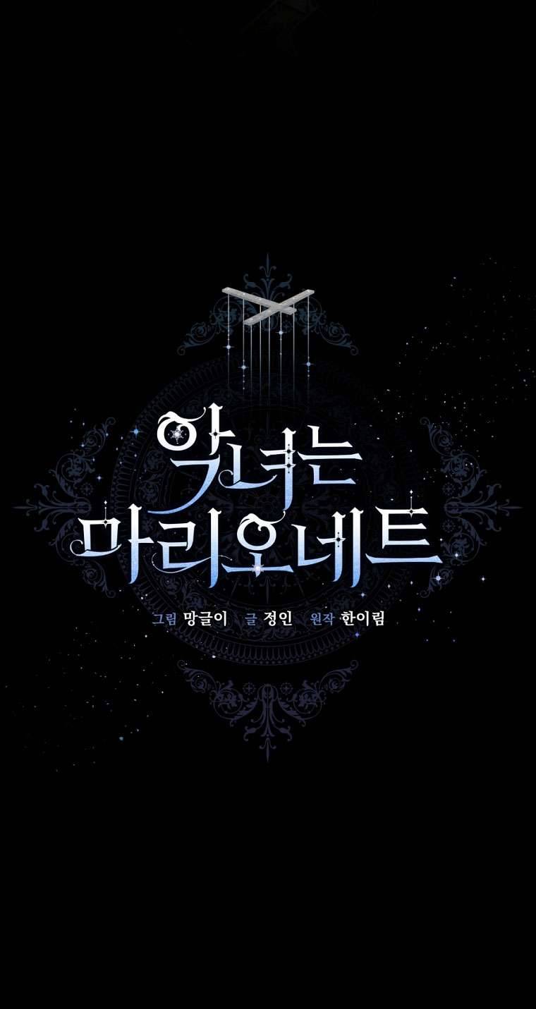 Ác Nữ Chỉ Là Một Con Rối Chap 73 - Next Chap 74