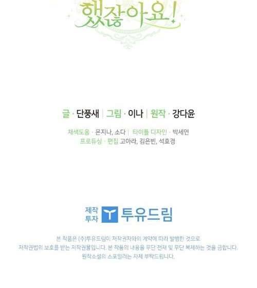 Tôi Đã Bảo Nữ Chính Đang Cải Trang Cơ Mà! Chap 23 - Trang 2