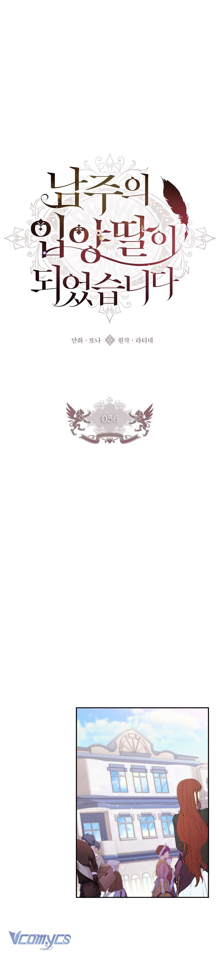 Tôi Đã Trở Thành Con Gái Nuôi Của Nam Chính Chap 56 - Trang 2