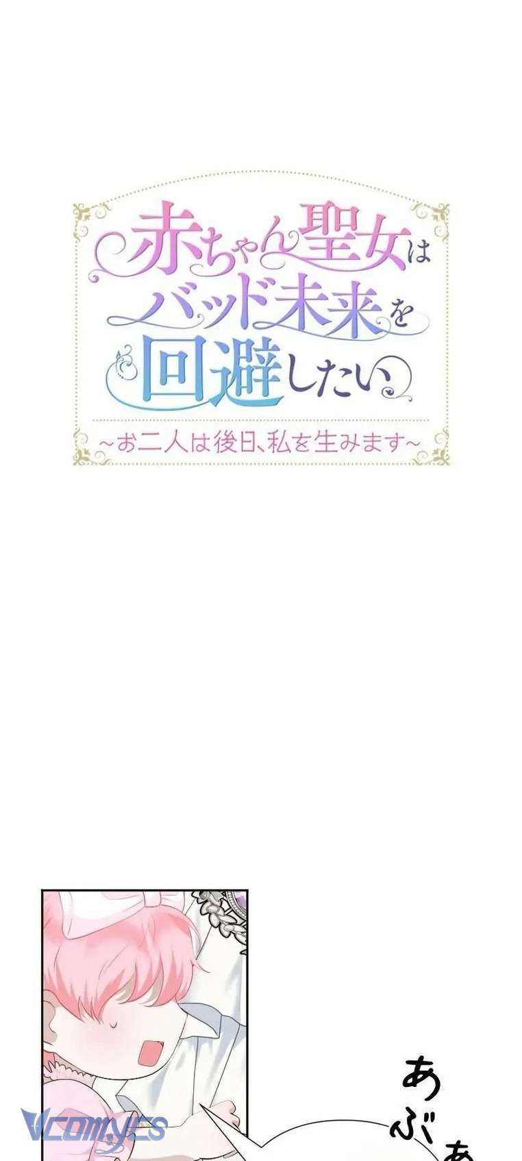 Sau Này Họ Sẽ Sinh Ra Tôi Chapter 16 - Trang 4