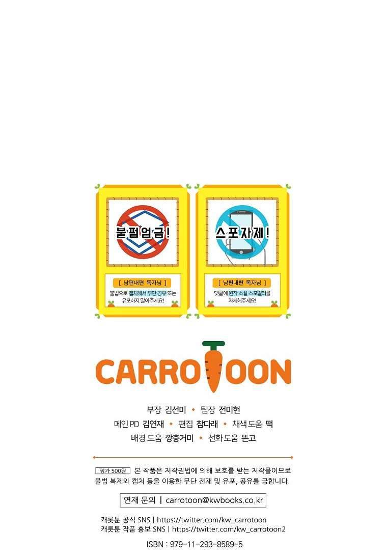 Phương Pháp Khiến Phu Quân Đứng Về Phía Tôi Chapter 63 - Trang 4