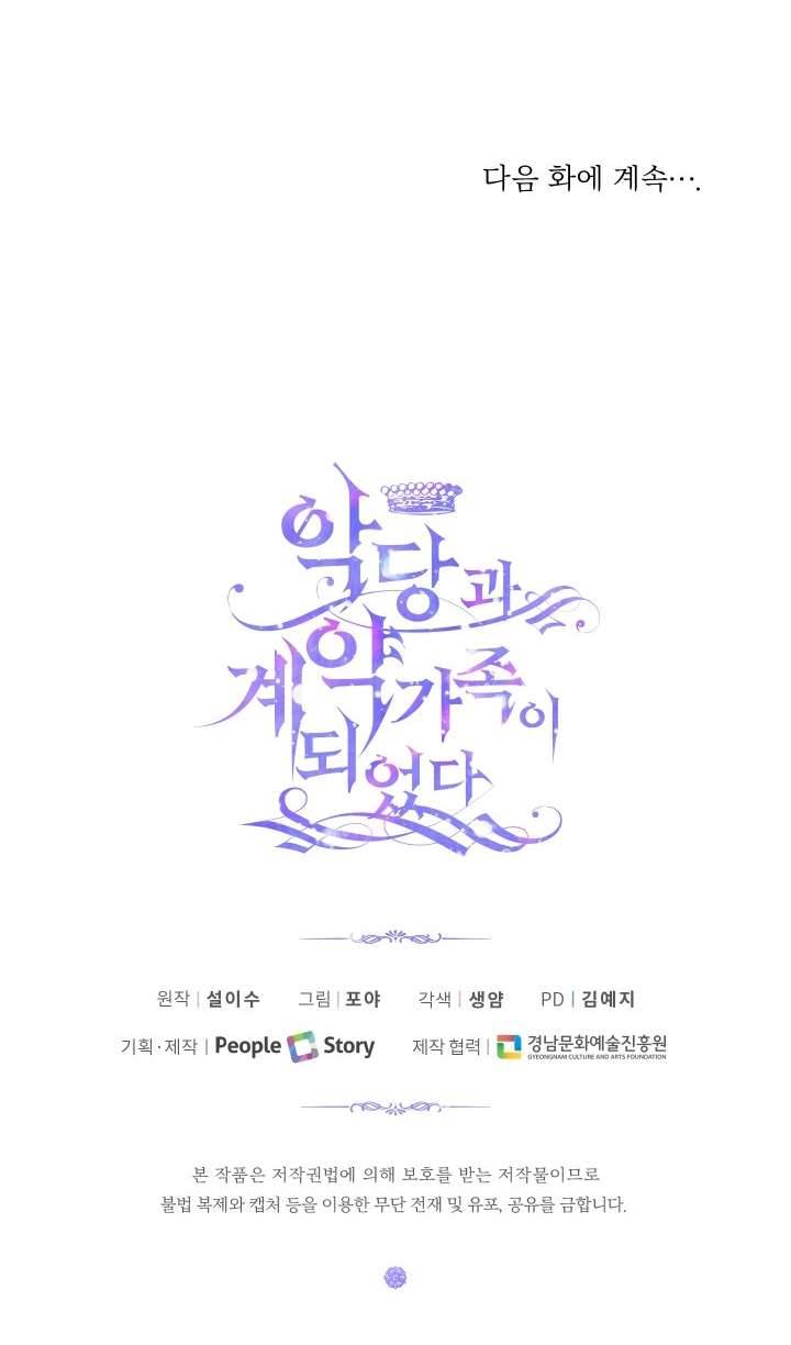 Siren: Trở Thành Gia Đình Của Nhân Vật Phản Diện Chapter 3 - Trang 3