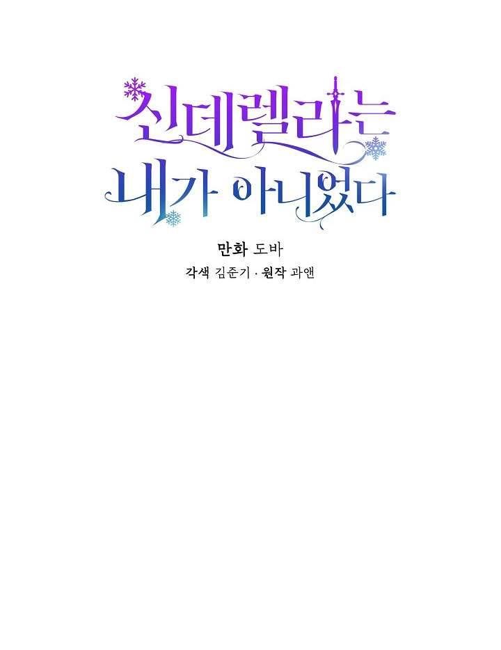 Tôi Không Phải Là Cinderella Chapter 43 - Trang 4