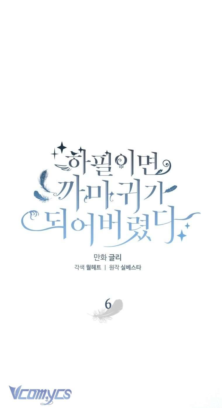 Bỗng Nhiên Tôi Trở Thành Quạ Đen!! Chapter 6 - Trang 4