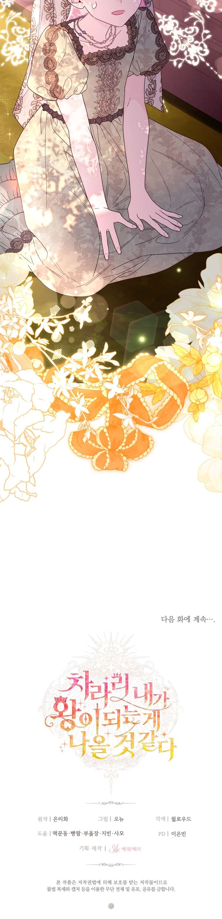 Thà Là Để Tôi Trở Thành Nữ Hoàng Chapter 69 - Next Chapter 70