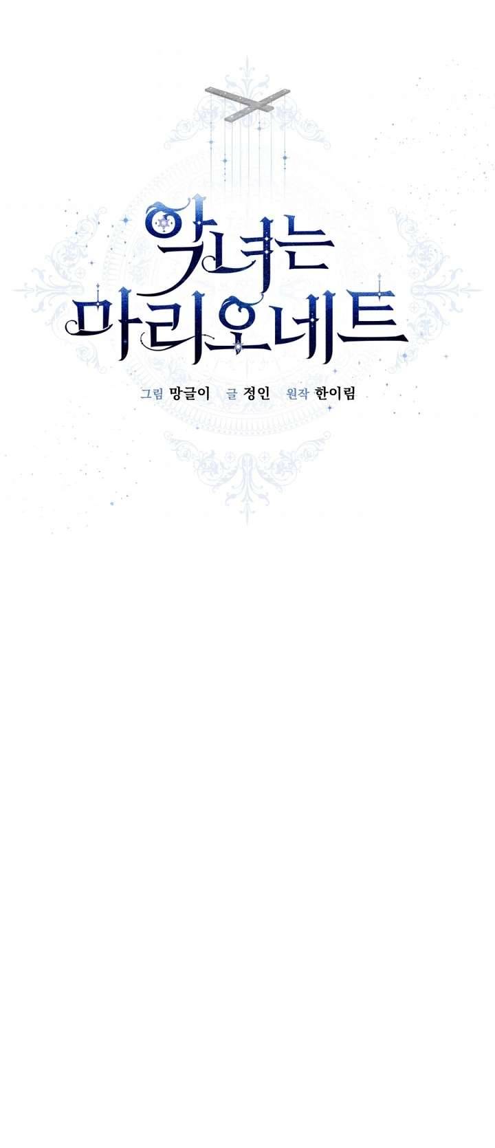 Ác Nữ Chỉ Là Một Con Rối Chap 60 - Next Chap 61