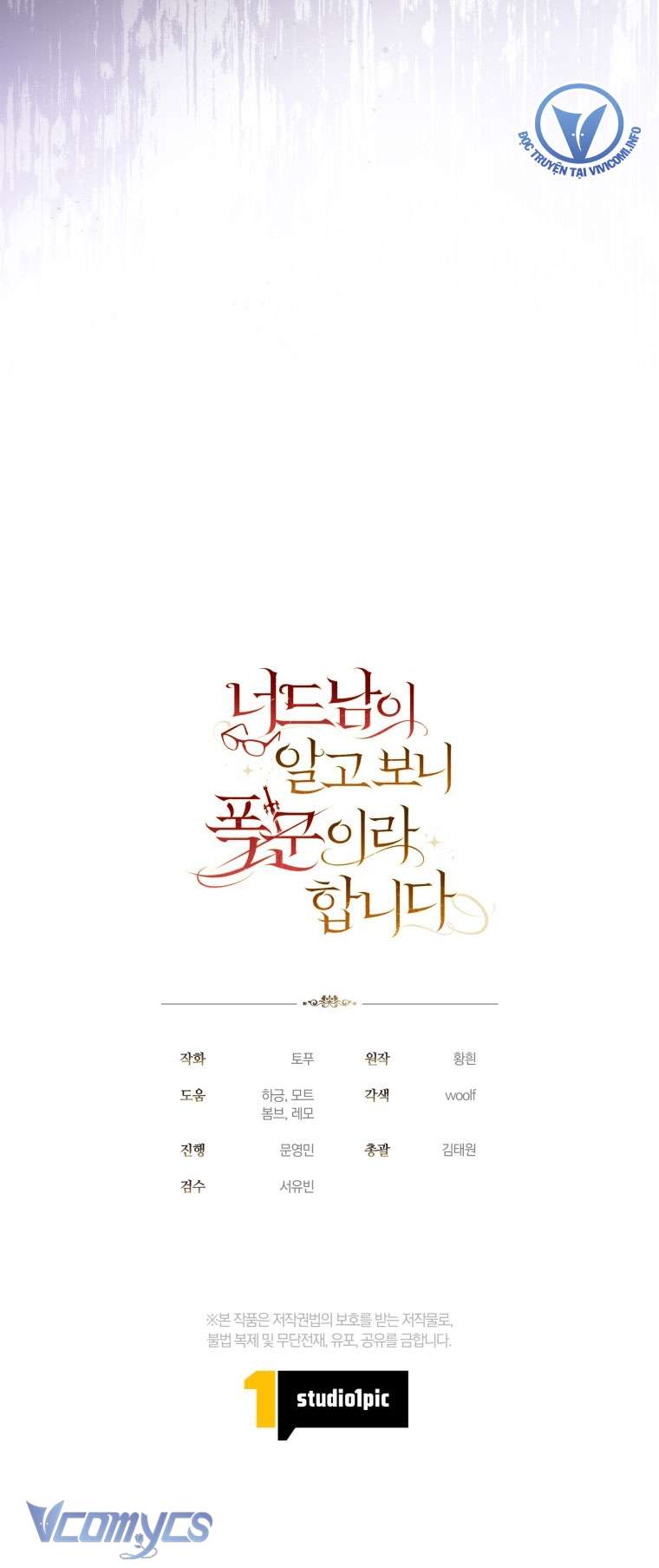 Mọt Sách Là Bạo Quân Chapter 15 - Trang 4