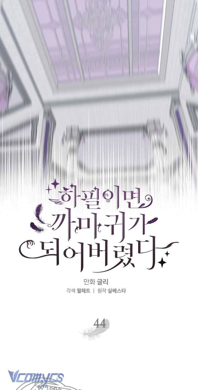 Bỗng Nhiên Tôi Trở Thành Quạ Đen!! Chapter 44 - Trang 4